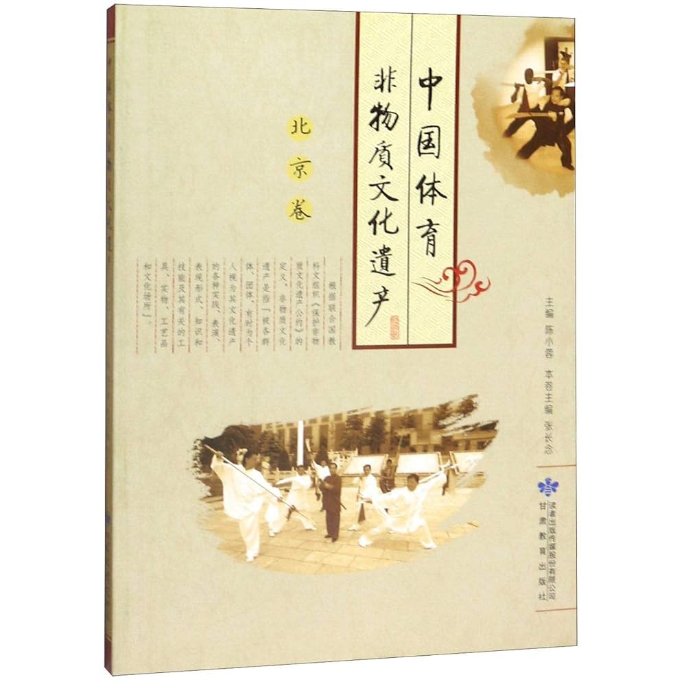 中国体育非物质文化遗产: Amazon.sg: Books